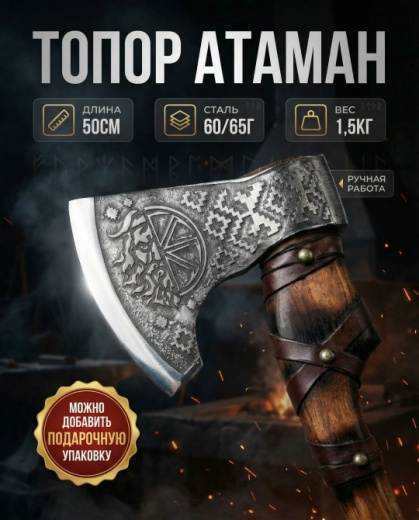 Топор «Атаман»